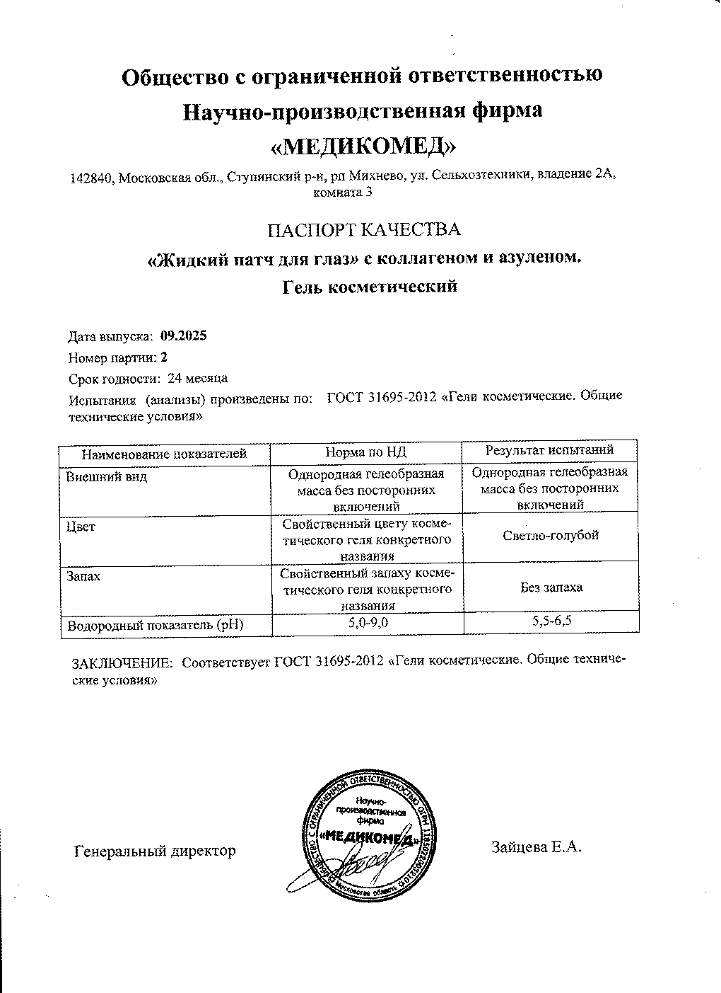 Паспорт №092025